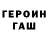 Героин VHQ Alpha Mail